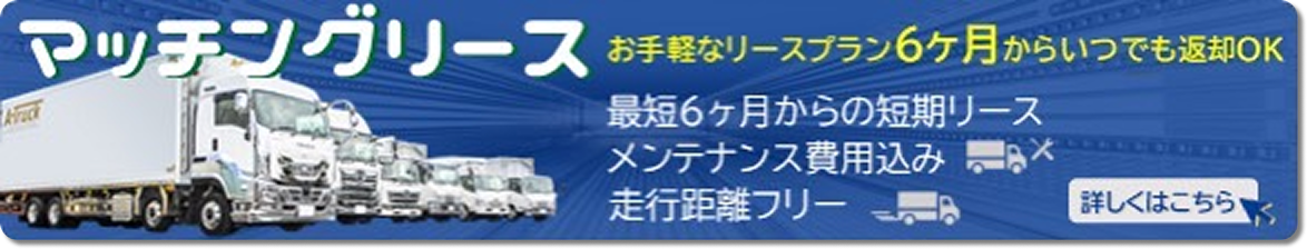 マッチングリース