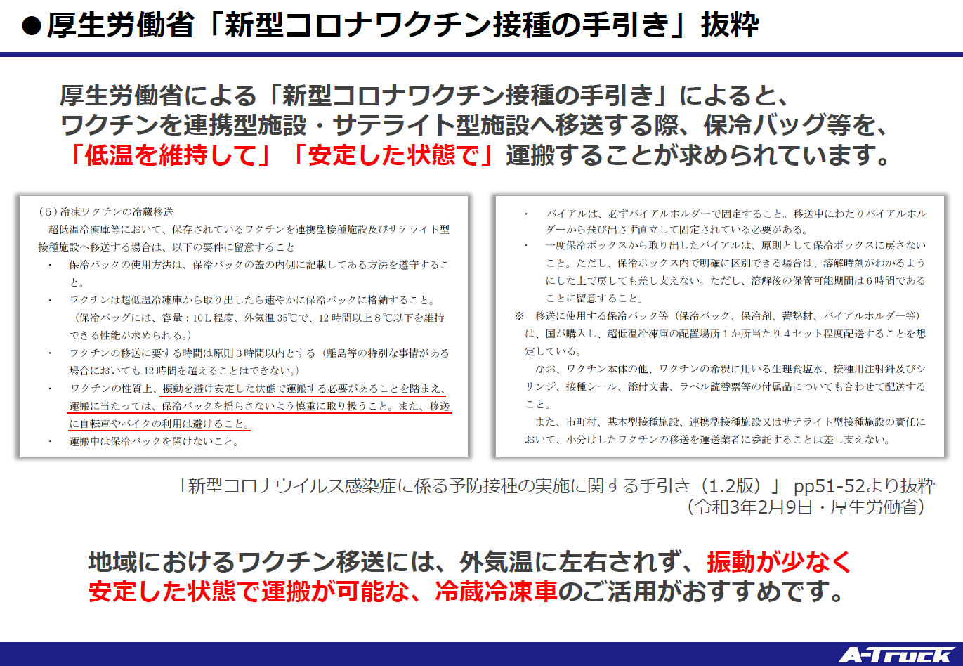 厚生労働省新型コロナワクチン接種の手引き抜粋